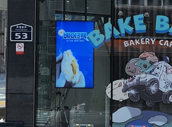 창문LCD 베이크백 부산역점